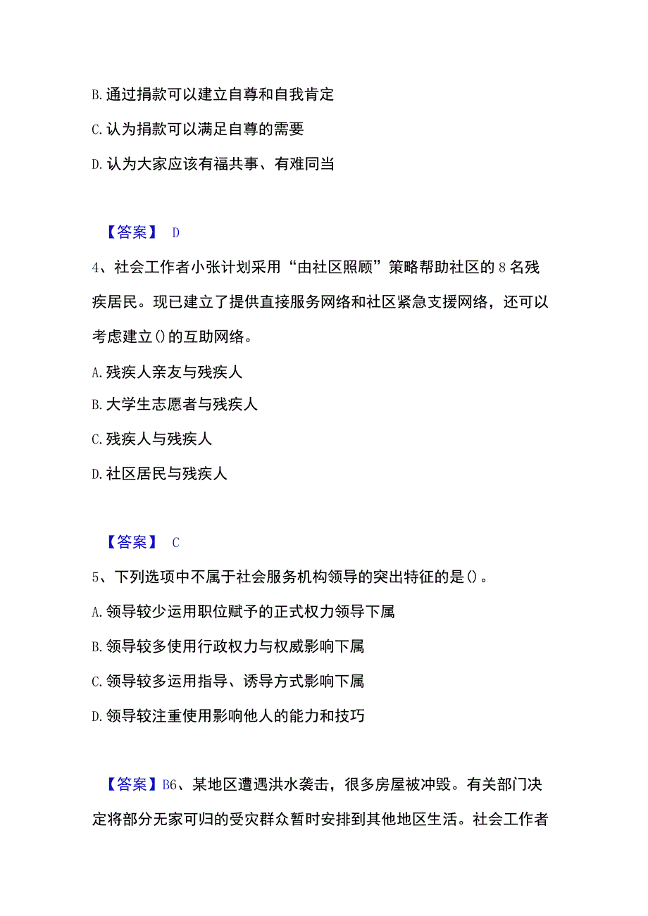 2023年整理社会工作者之中级社会综合能力强化训练试卷A卷附答案.docx_第2页