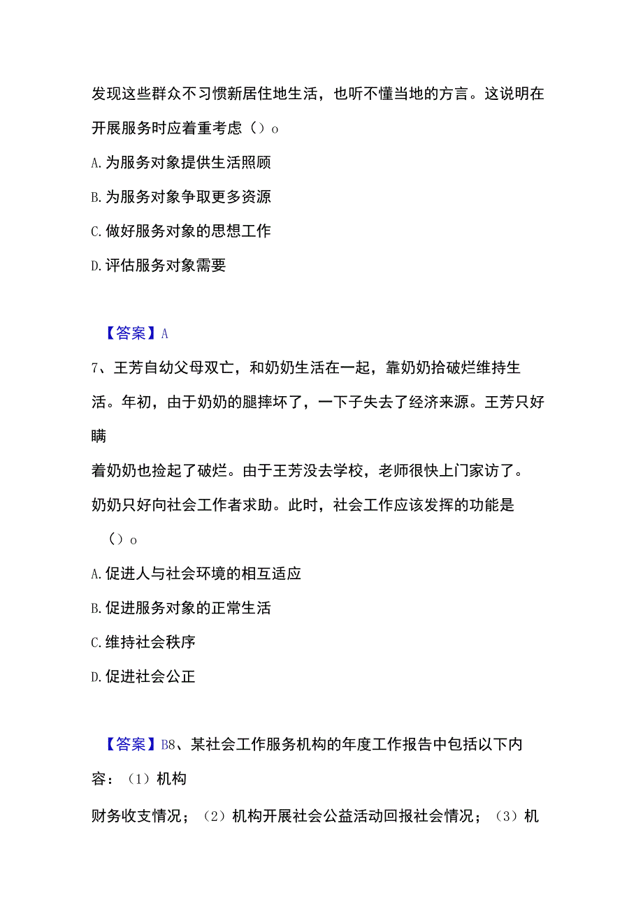 2023年整理社会工作者之中级社会综合能力强化训练试卷A卷附答案.docx_第3页