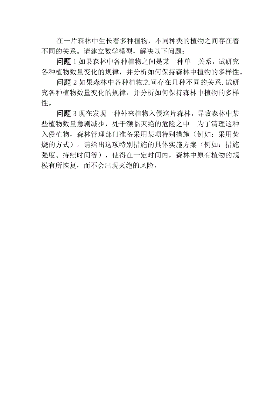 2023年江西省研究生数模竞赛的两道题.docx_第2页