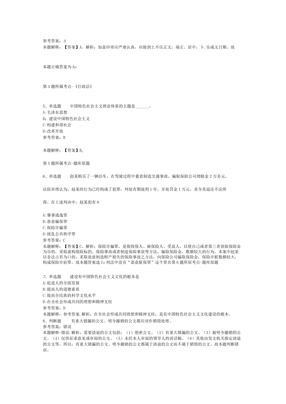 2023年广西南宁市青秀区工商业联合会招考聘用行政辅助人员模拟卷二.docx_第2页