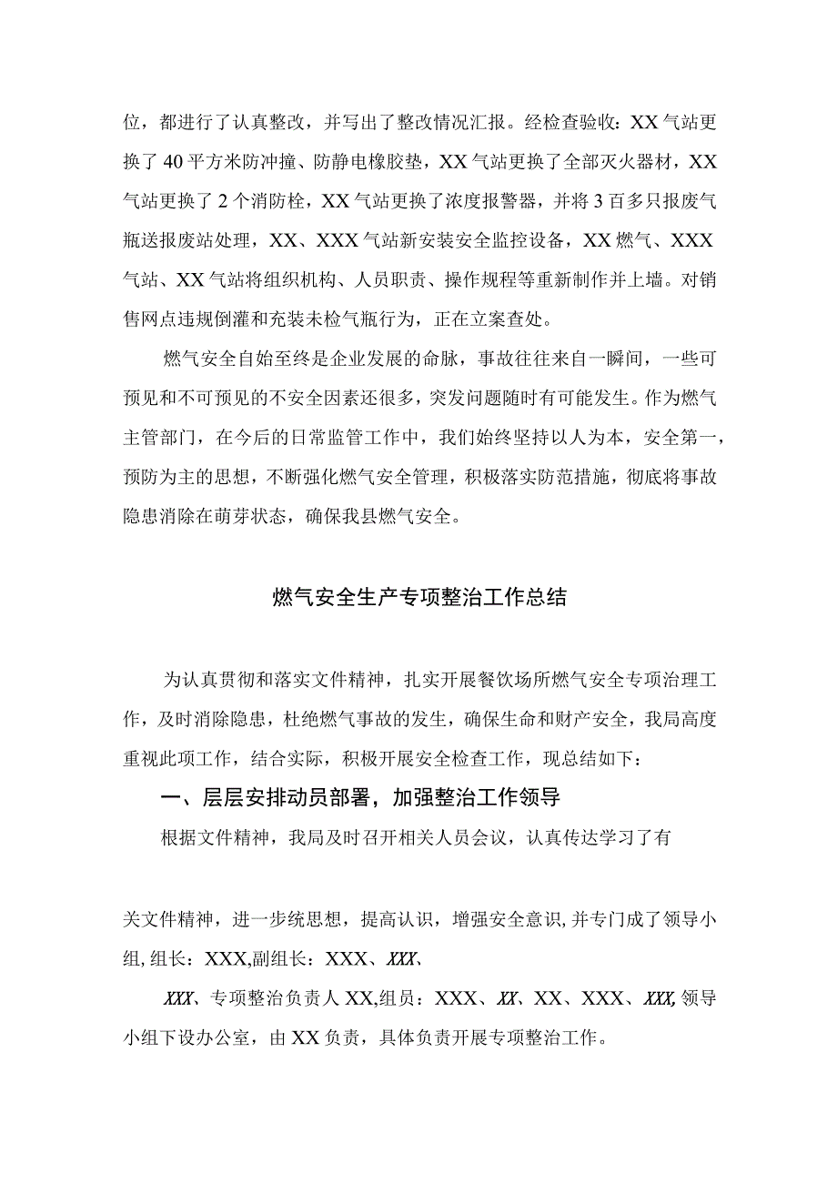 2023燃气安全专项整治工作总结精选版八篇合辑.docx_第3页