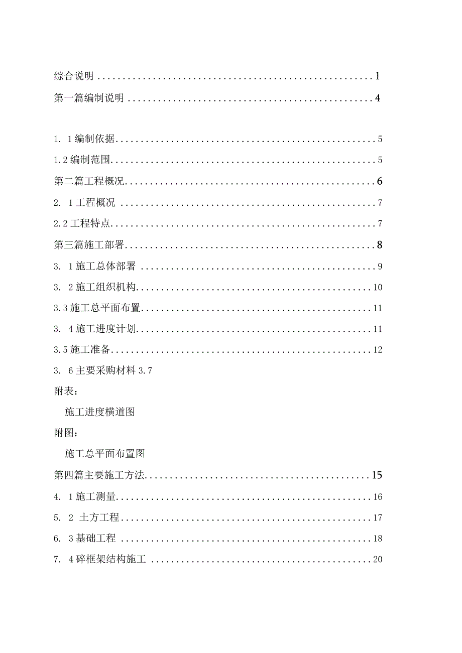 2023年整理生鲜加工车间及仓库项目附属工程施工组织设计.docx_第1页