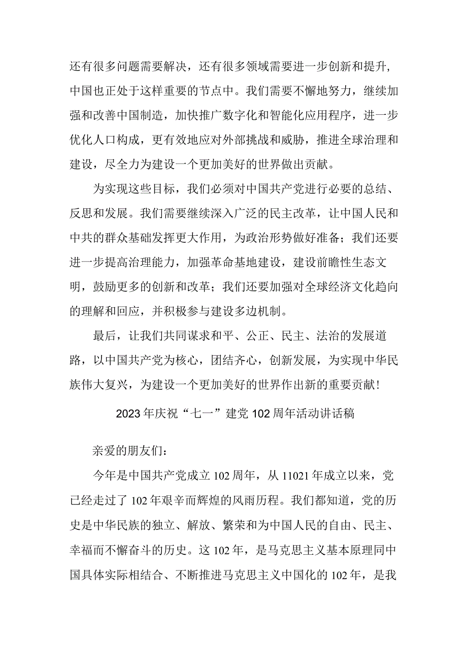 2023年国企单位庆祝七一建党102周年活动讲话稿 6份_001.docx_第2页