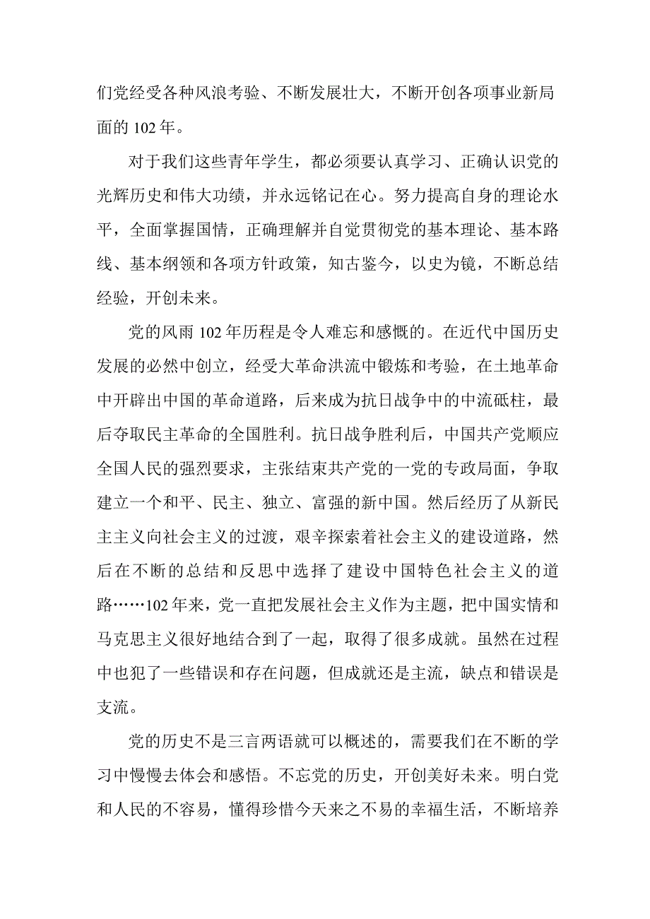 2023年国企单位庆祝七一建党102周年活动讲话稿 6份_001.docx_第3页