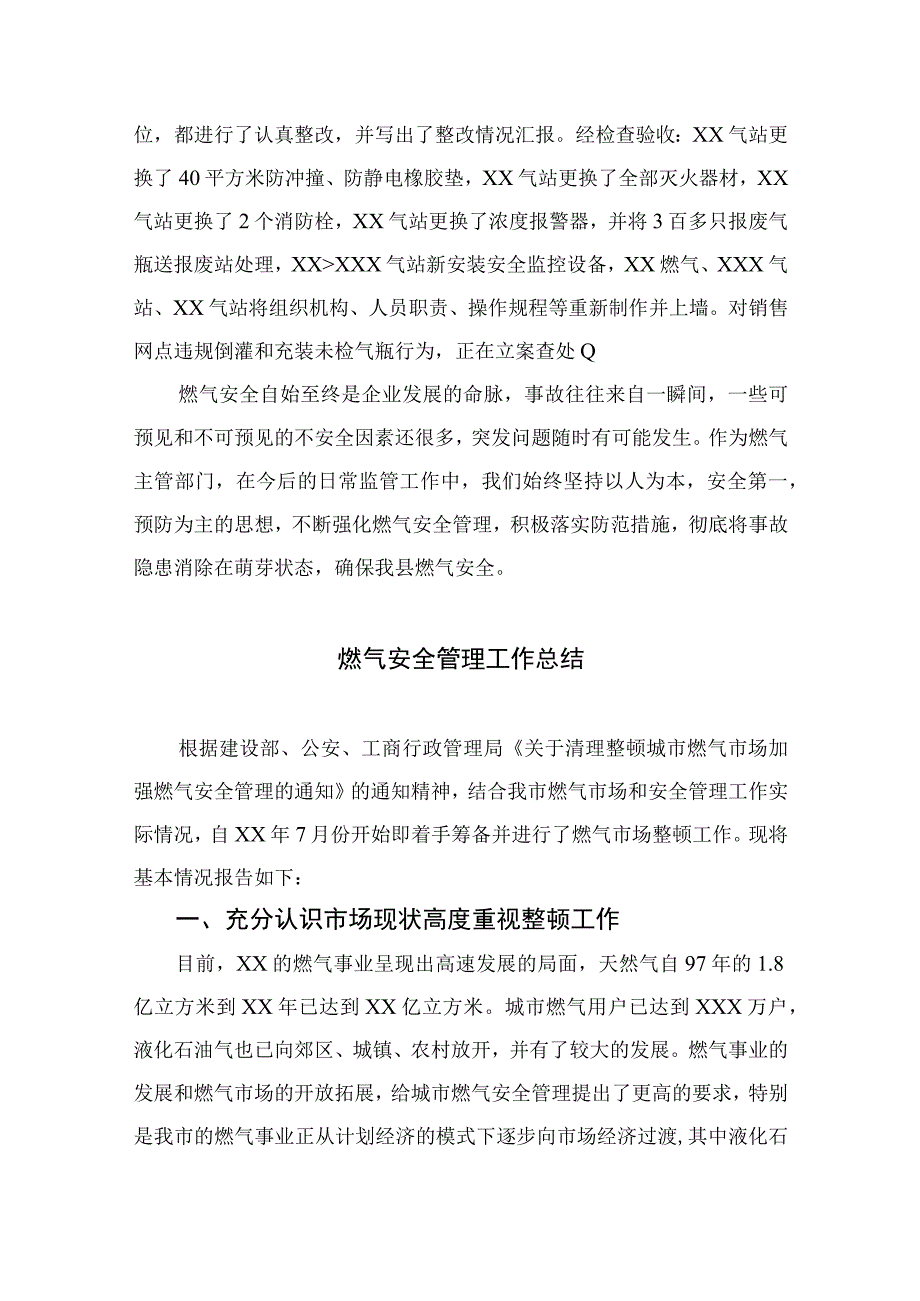 2023燃气安全生产专项整治工作总结8篇最新精选.docx_第3页