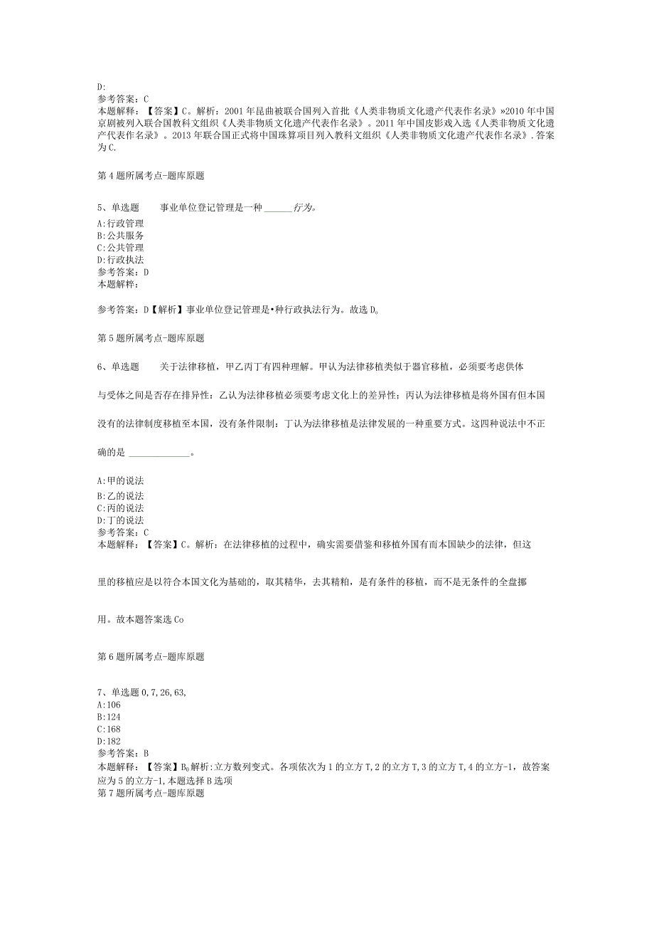 2023年江苏南京市体育局所属部分事业单位招考聘用冲刺题二.docx_第2页