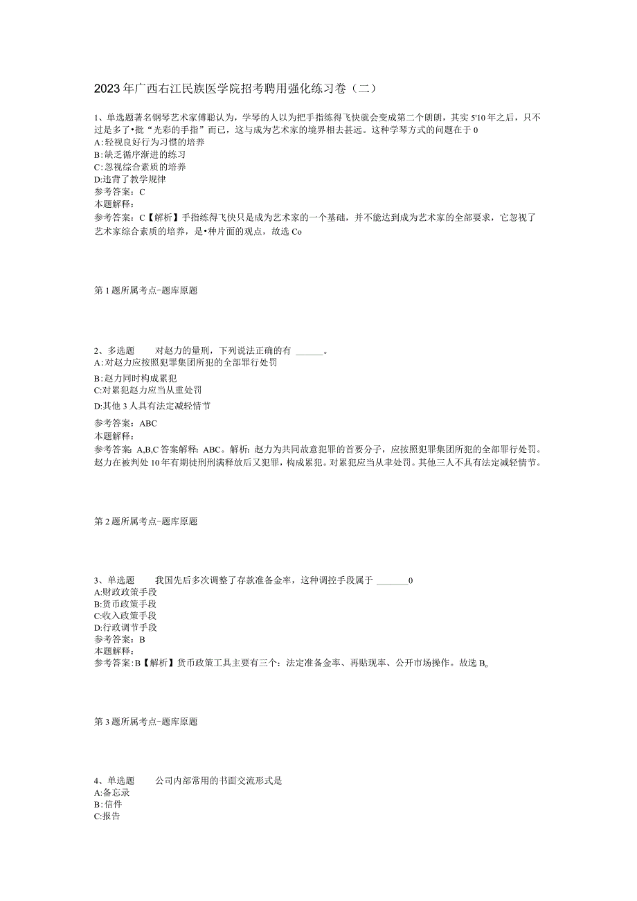 2023年广西右江民族医学院招考聘用强化练习卷二.docx_第1页