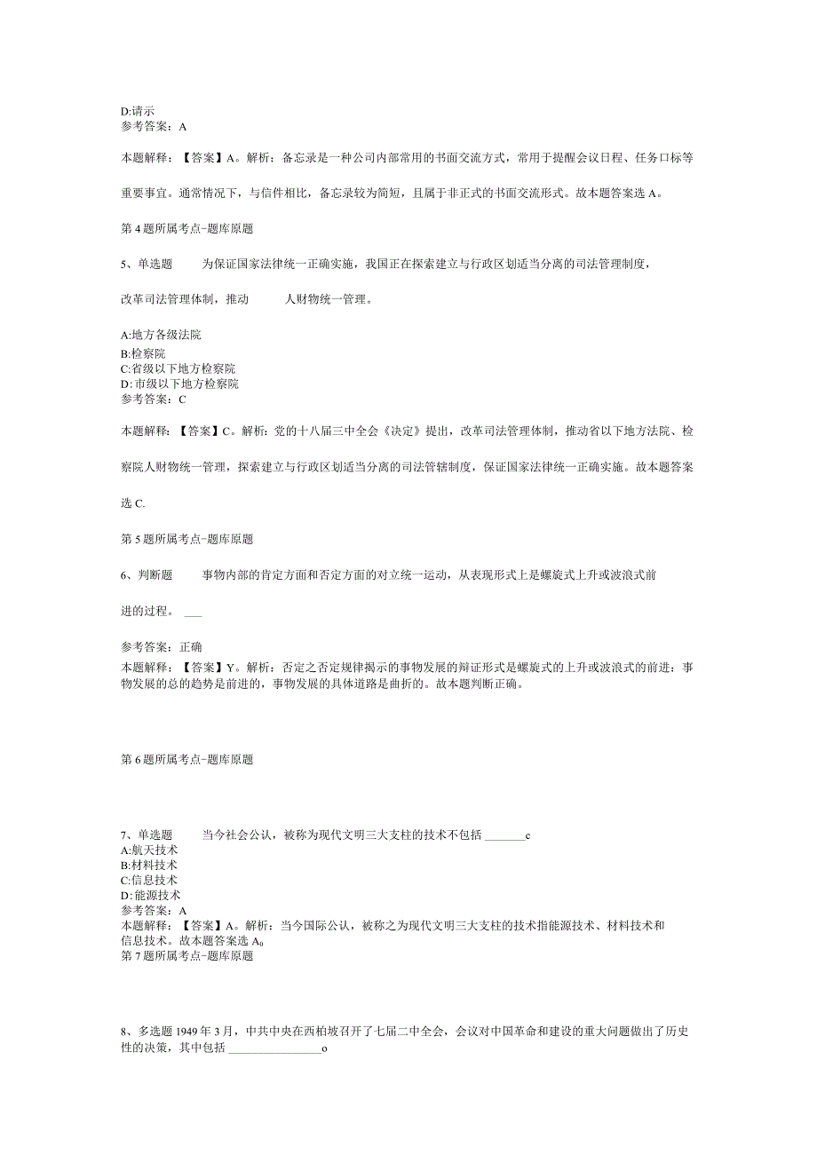 2023年广西右江民族医学院招考聘用强化练习卷二.docx_第2页