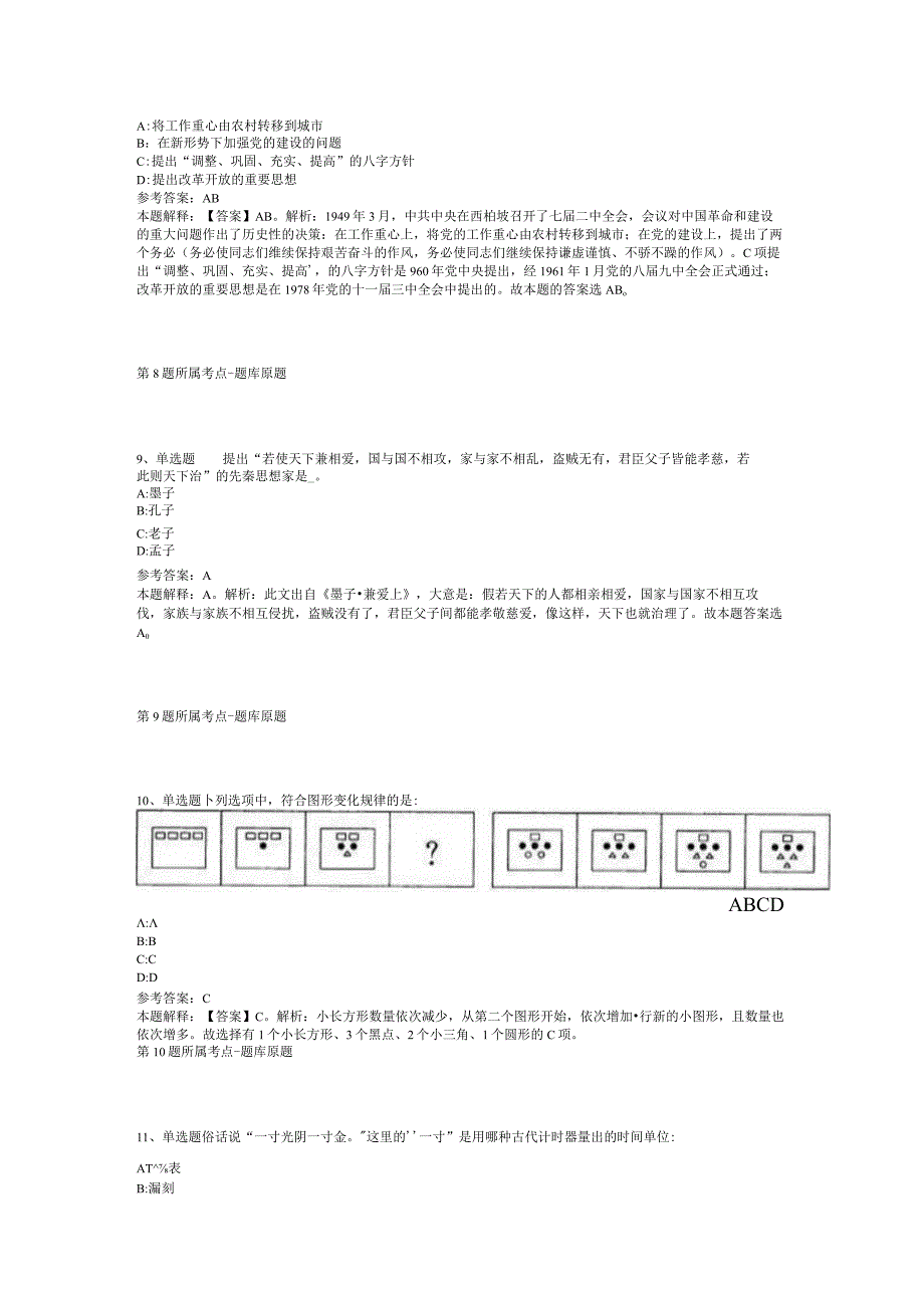 2023年广西右江民族医学院招考聘用强化练习卷二.docx_第3页