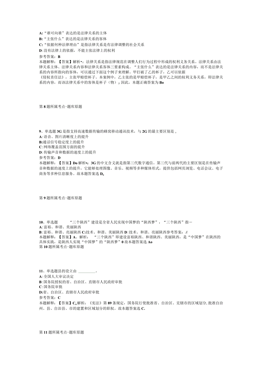 2023年湖南省妇幼保健院招考聘用冲刺题二.docx_第3页