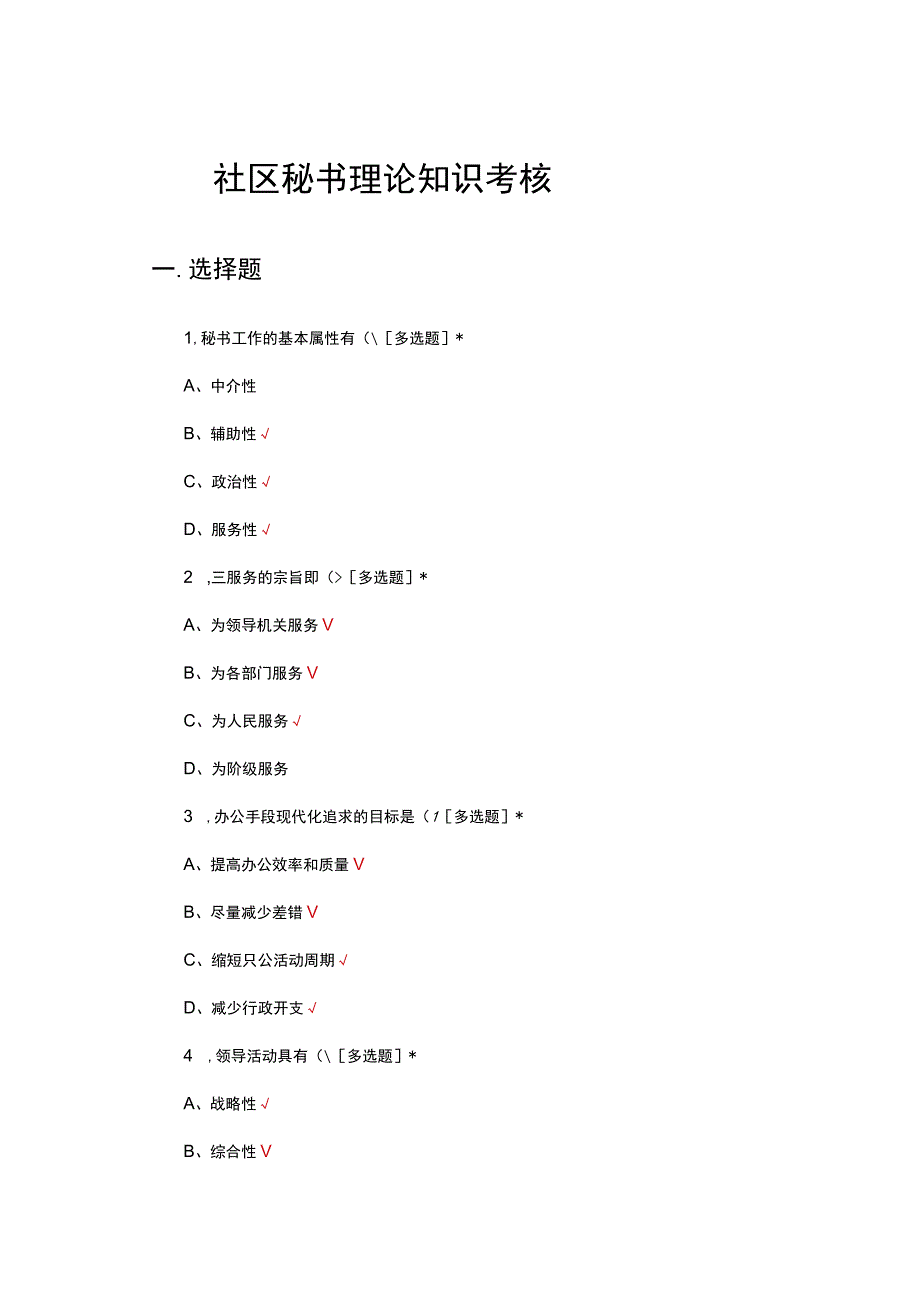 2023社区秘书理论知识考核试题及答案.docx_第1页