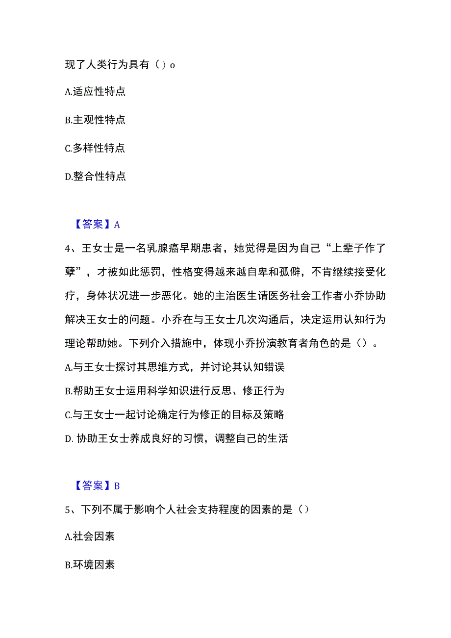 2023年整理社会工作者之中级社会综合能力精选试题及答案二.docx_第2页