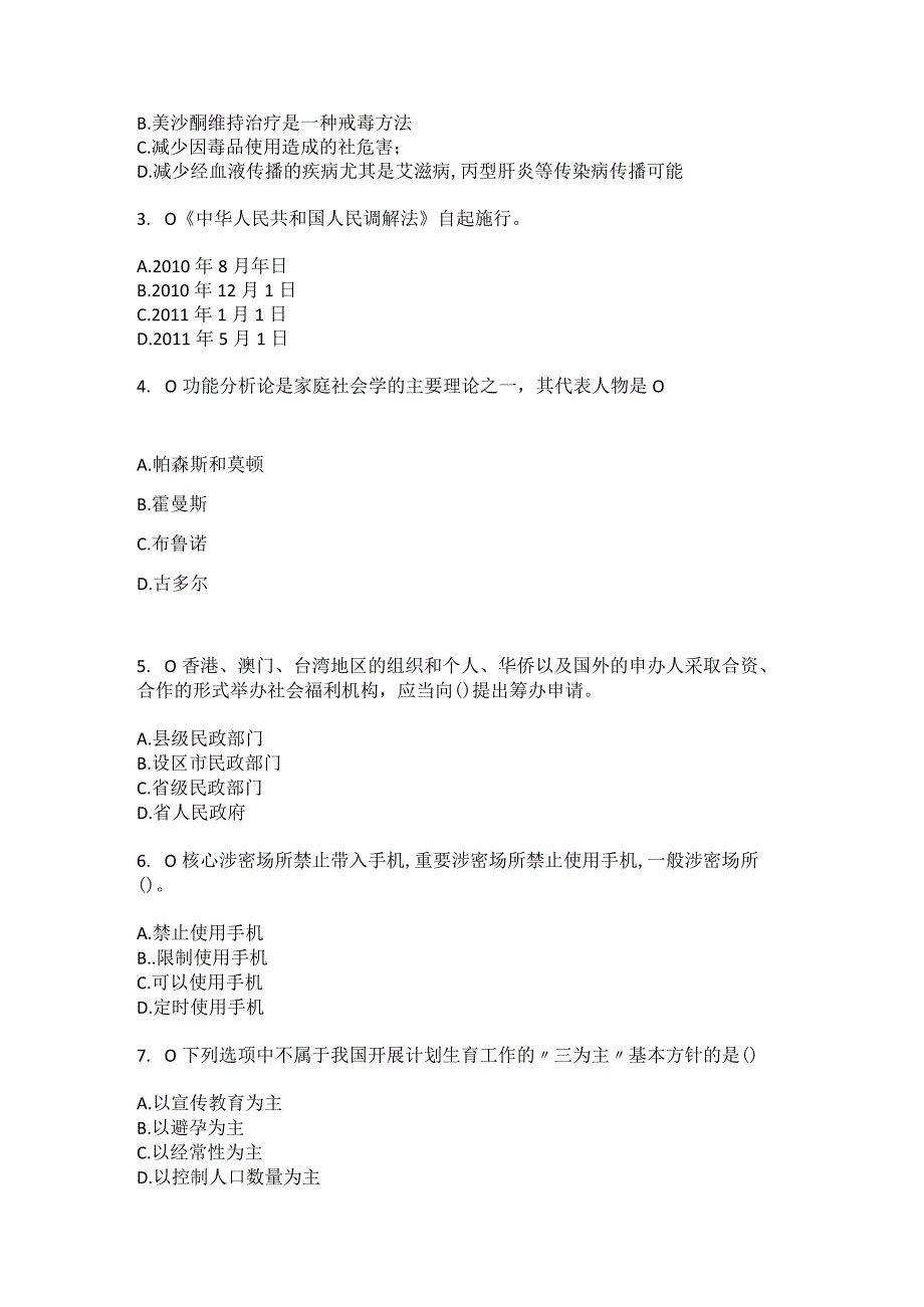 2023年陕西省渭南市韩城市金城街道庙后村社区工作人员综合考点共100题模拟测试练习题含答案.docx_第2页