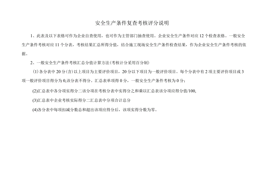 2023年整理省建筑施工企业安全生产条件复查表.docx_第2页