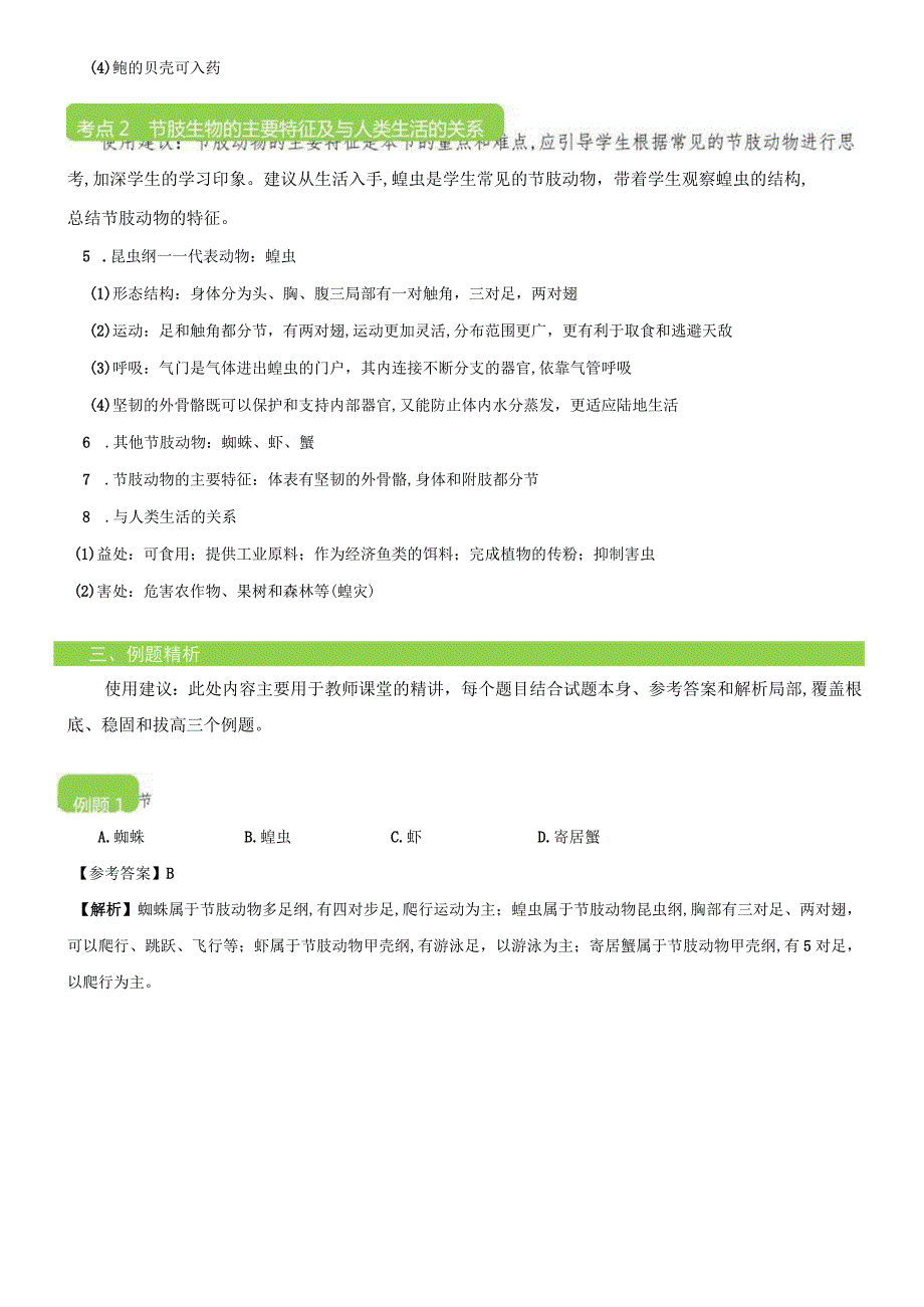 513 软体动物和节肢动物 教案.docx_第2页