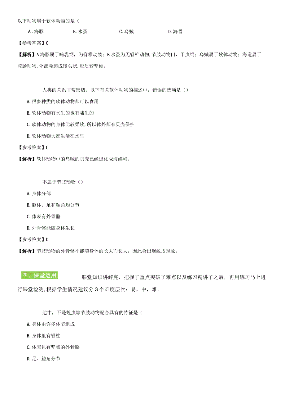 513 软体动物和节肢动物 教案.docx_第3页