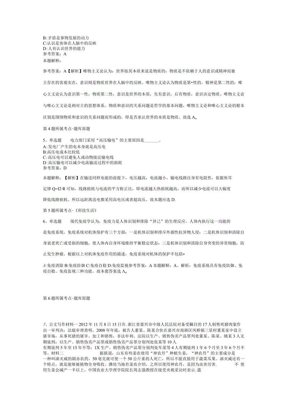 2023年河南三门峡市事业单位招考聘用冲刺题二.docx_第2页