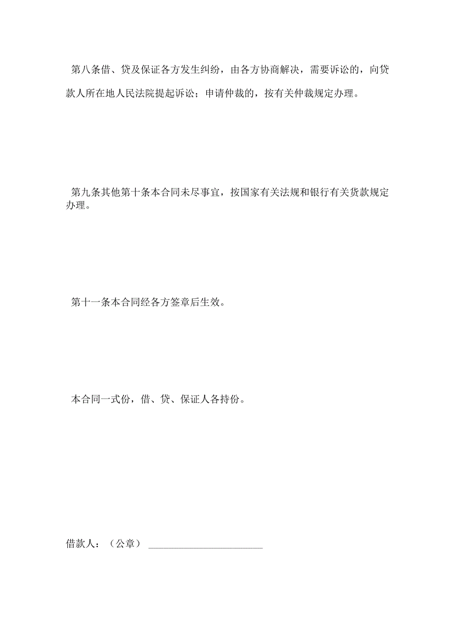 2023年整理保证担保借款合同三.docx_第3页