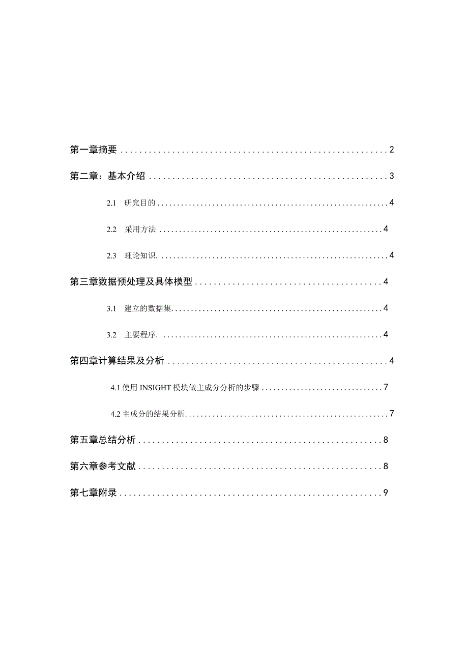 SAS论文_统计分析与应用.docx_第2页