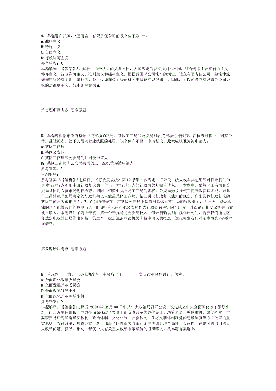 2023年江苏连云港市连云区教育局所属学校招考聘用高层次人才冲刺题二.docx_第2页