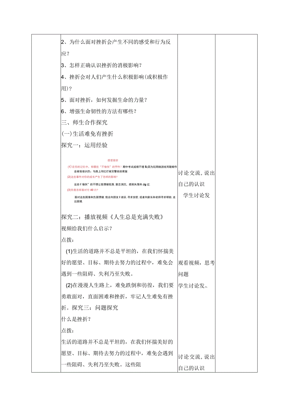 2023年新课标部编版七年级上册道德与法治92 增强生命的韧性 教学设计.docx_第2页