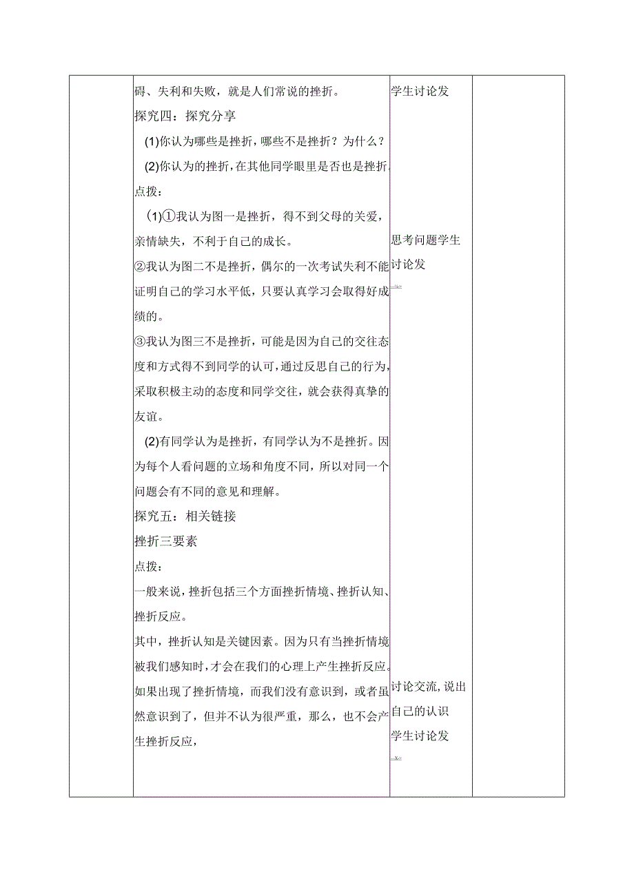 2023年新课标部编版七年级上册道德与法治92 增强生命的韧性 教学设计.docx_第3页