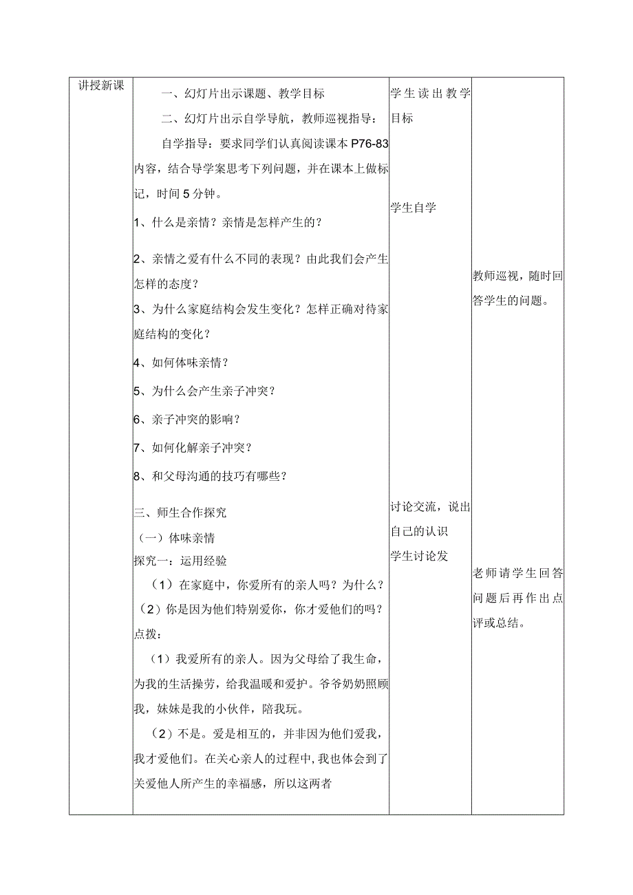 2023年新课标部编版七年级上册道德与法治72 爱在家人间 教学设计.docx_第2页