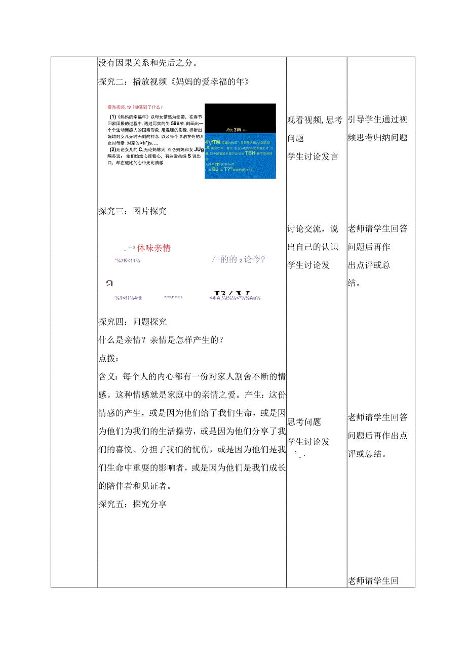 2023年新课标部编版七年级上册道德与法治72 爱在家人间 教学设计.docx_第3页