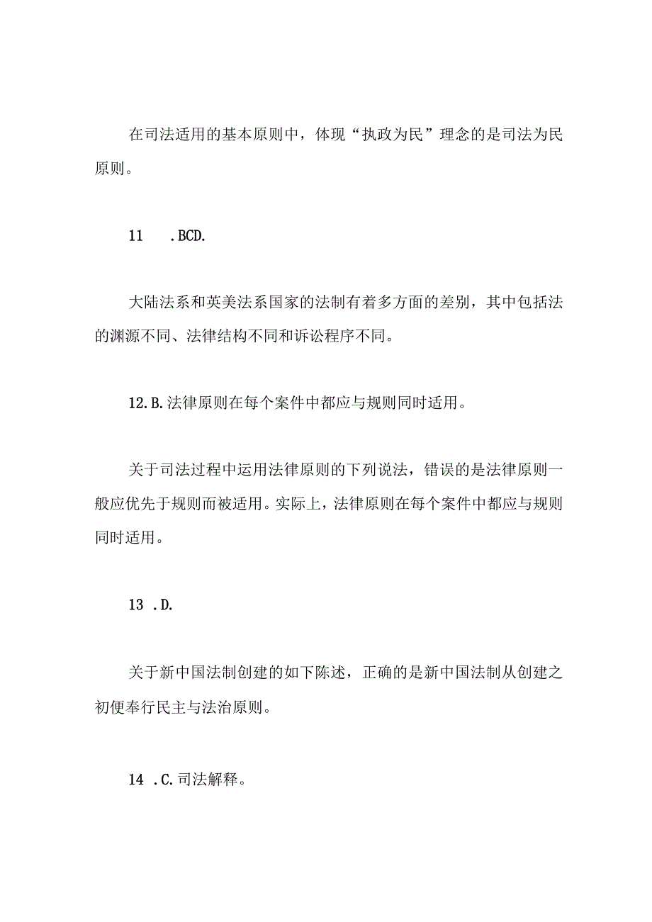 XXX《法理学》20232023期末试题及答案试卷号：2094.docx_第2页