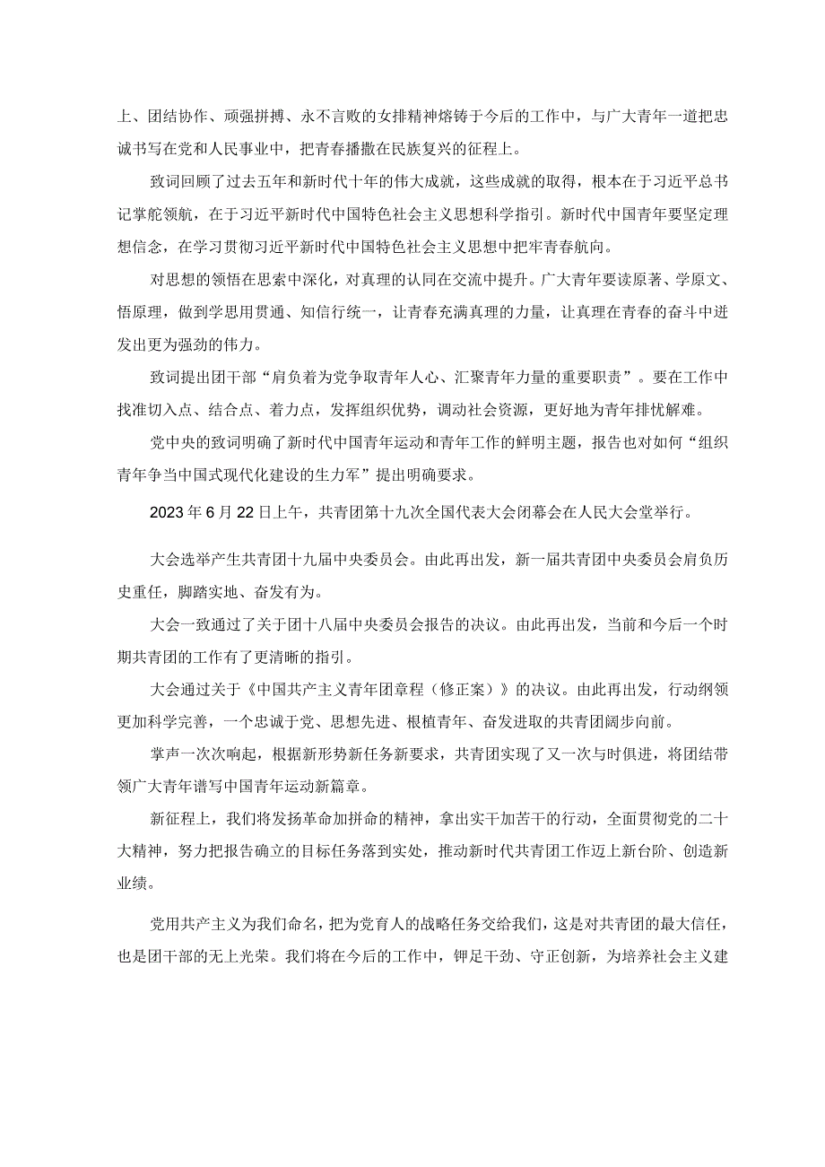 2023年学习共青团第十九次全国代表大会精神感悟3篇.docx_第2页