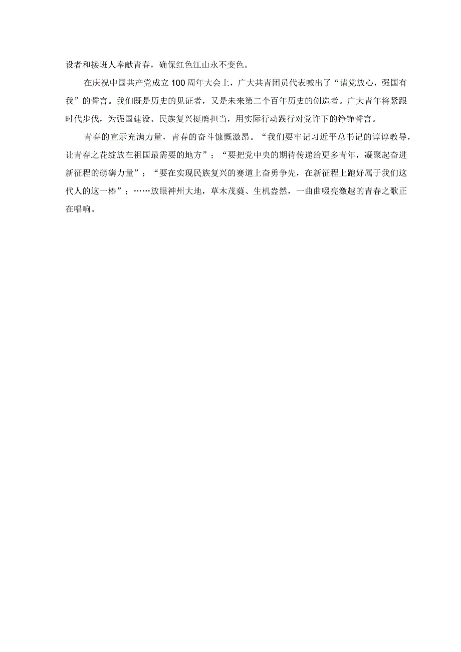 2023年学习共青团第十九次全国代表大会精神感悟3篇.docx_第3页