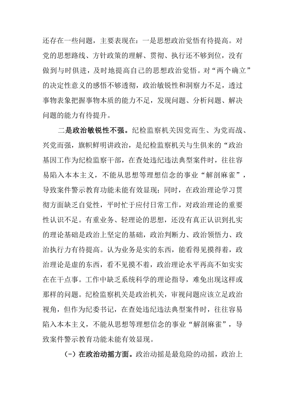 2023年基层纪检监察队伍教育整顿六个方面个人检视剖析材料 范文3篇.docx_第3页