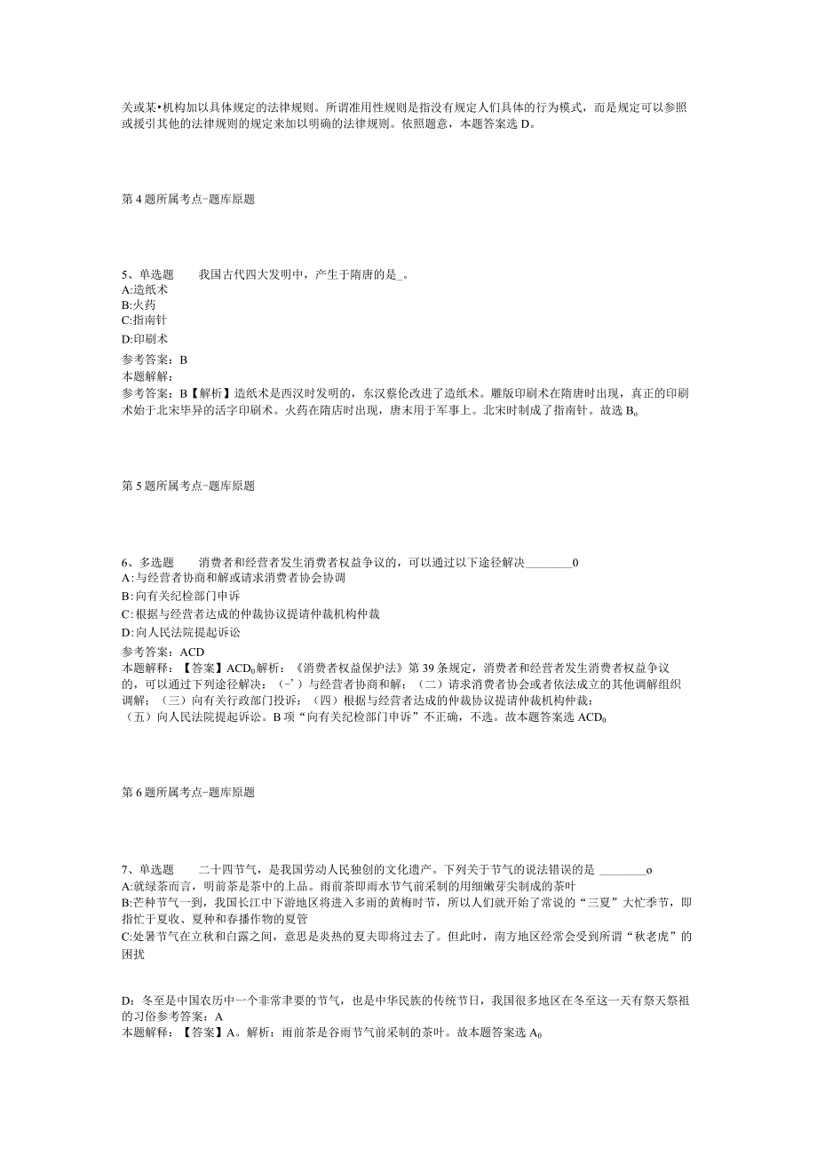 2023年河南三门峡市文明城市创建工作人员招考聘用模拟题二.docx_第2页