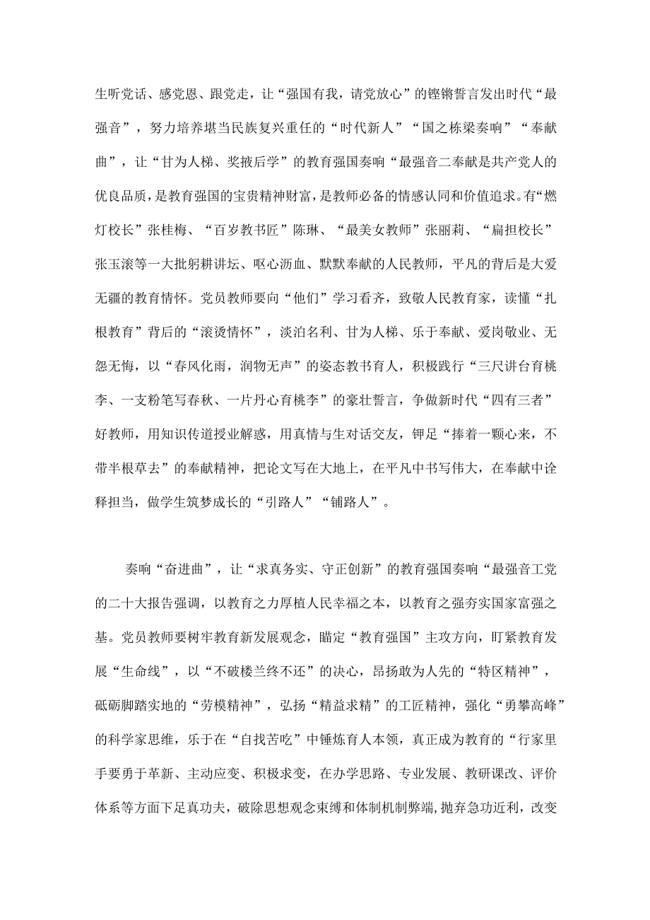 2023年在学习遵循建设教育强国第五次集体学习时重要讲话学习心得交流体会2篇文.docx_第2页