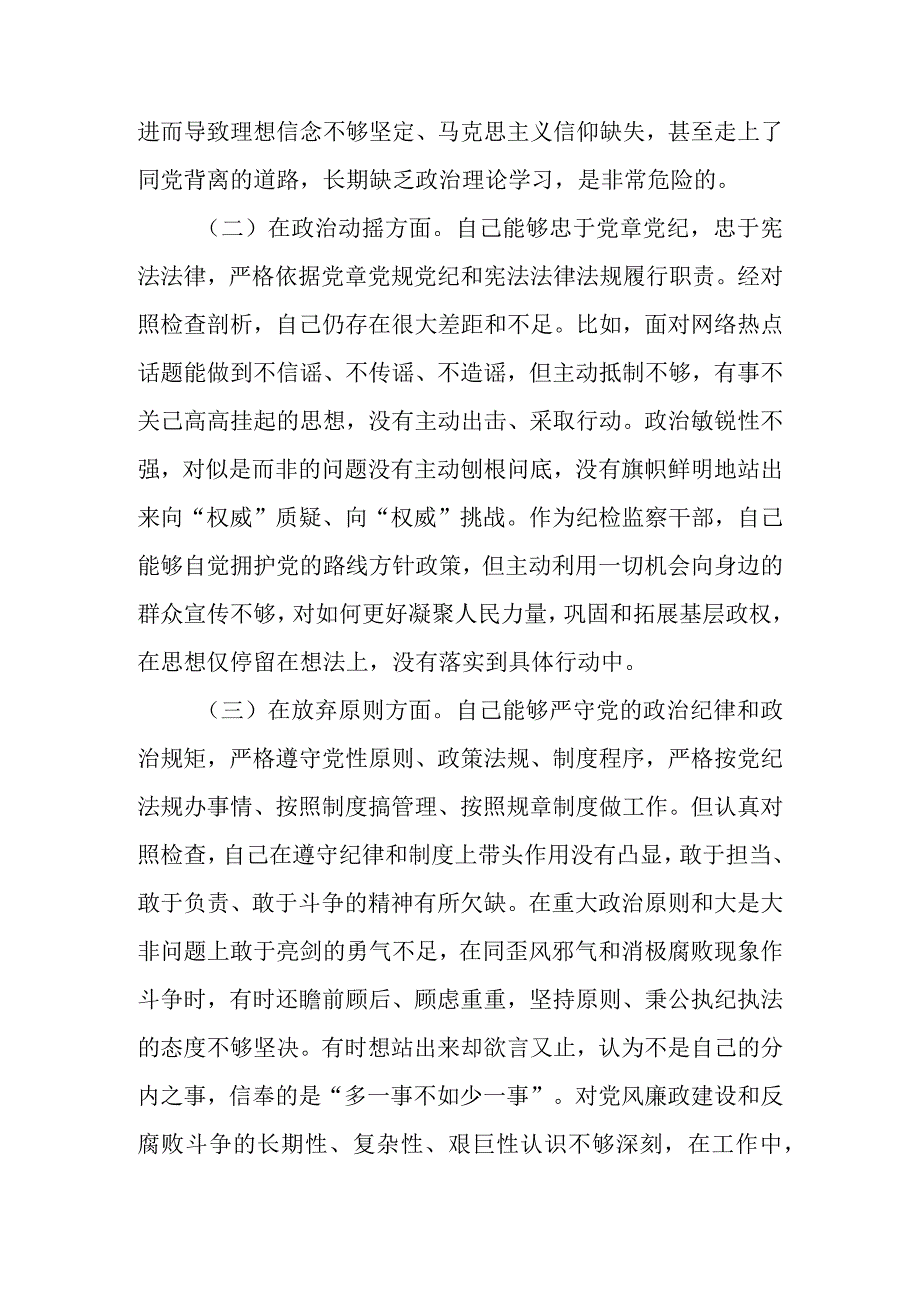 2023年基层纪检监察干部队伍教育整顿六个方面个人检视剖析材料范文5篇1.docx_第3页