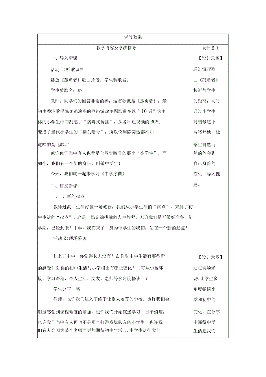 2023年新课标部编版七年级上册道德与法治11 中学序曲 教学设计.docx_第2页