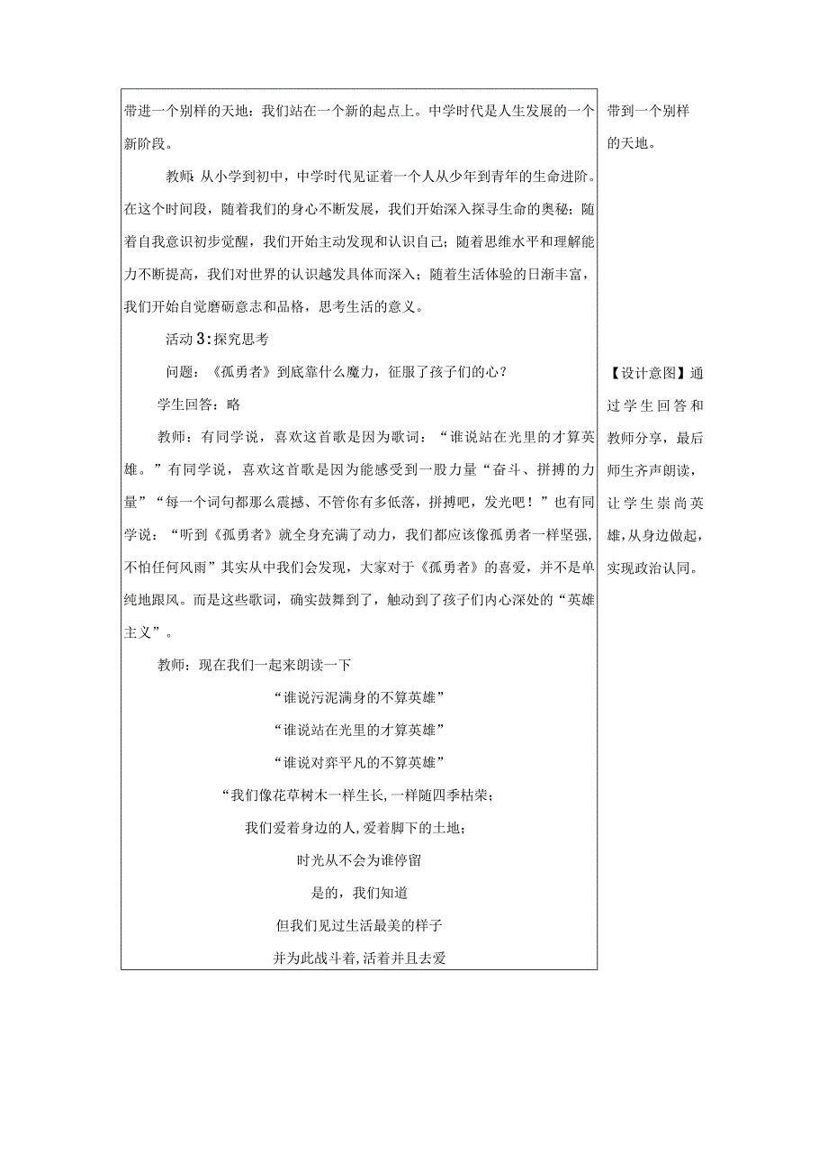 2023年新课标部编版七年级上册道德与法治11 中学序曲 教学设计.docx_第3页