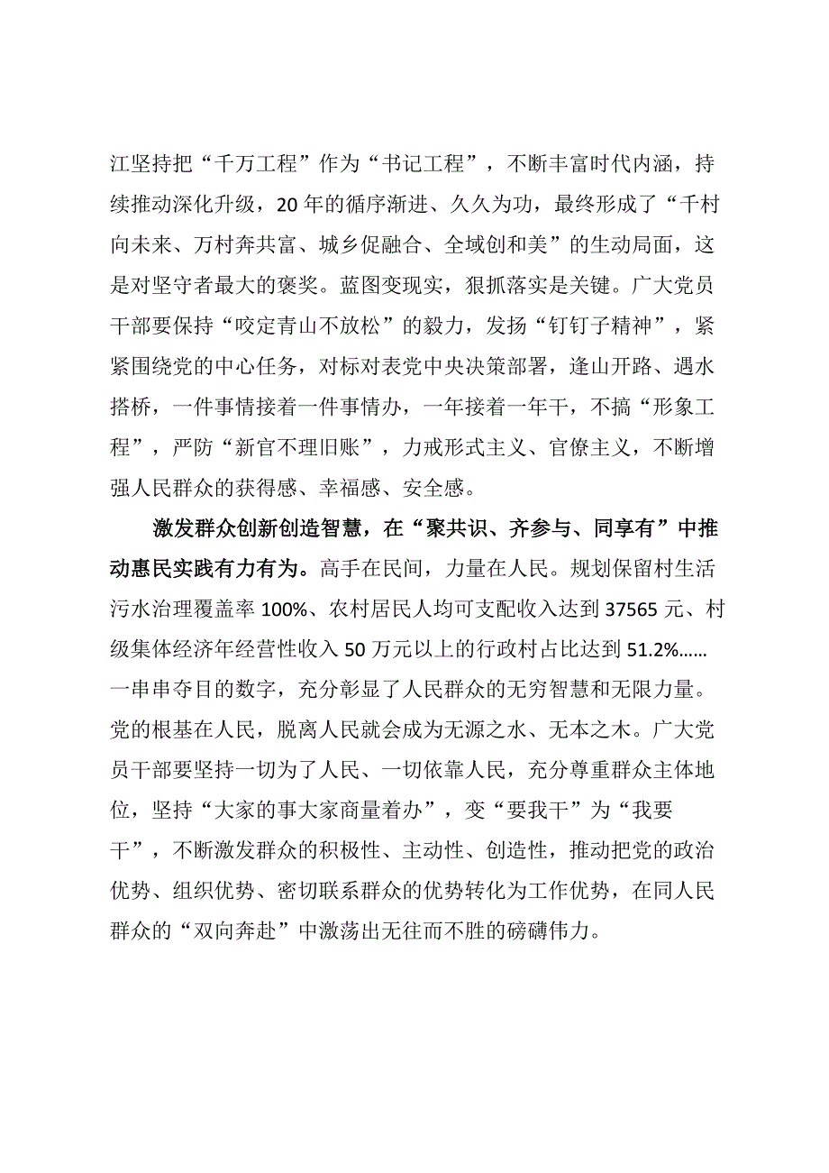 2023年浙江千万工程经验案例研讨发言材料参考模板.docx_第2页