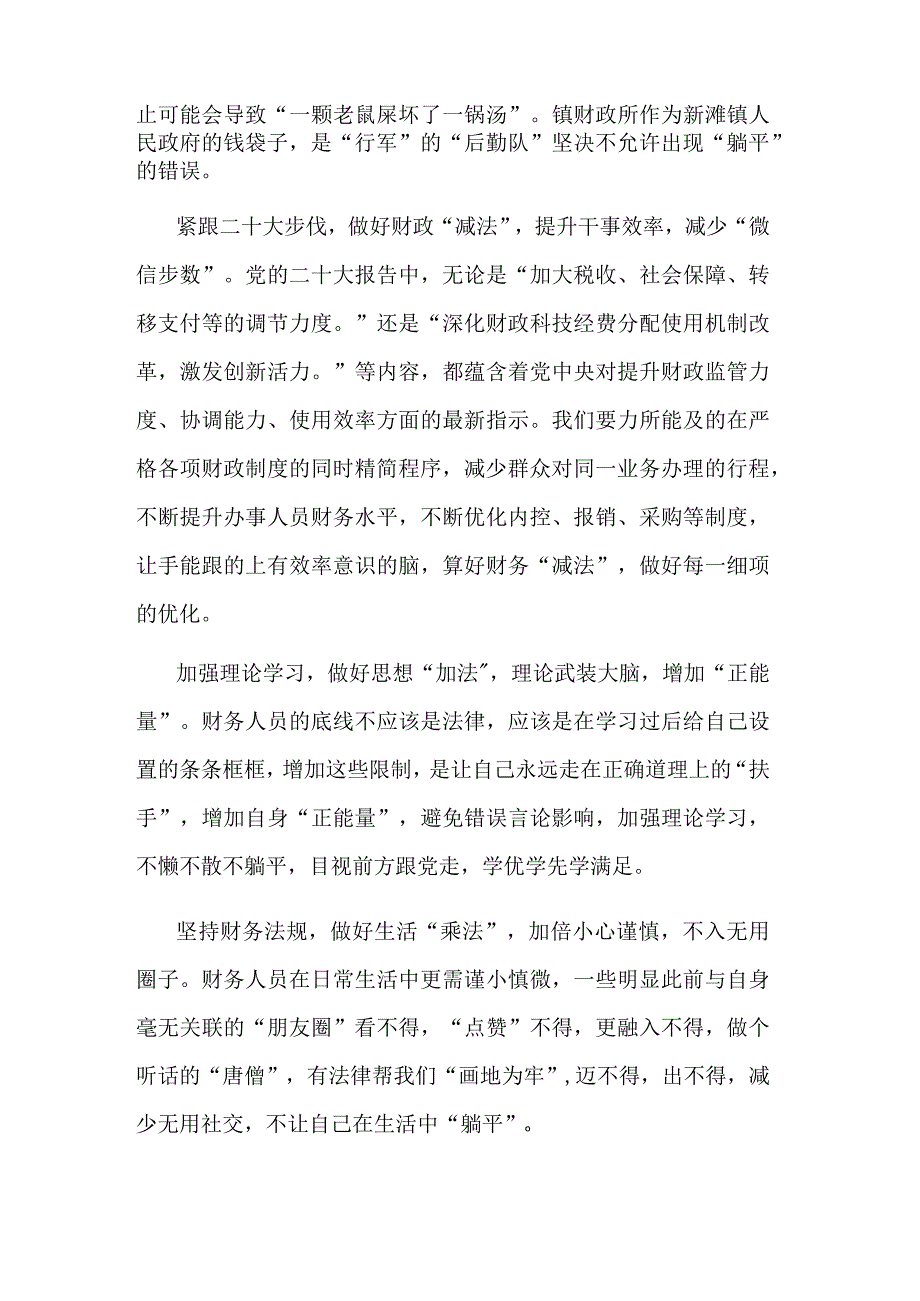 2023躺平式干部专项整治研讨发言材料汇篇范文.docx_第2页