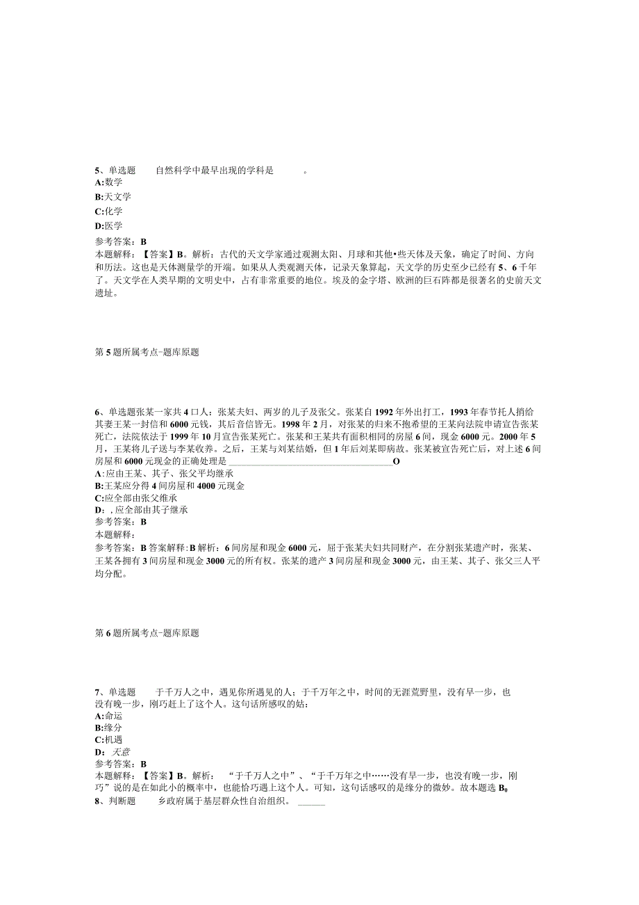 2023年广西艺术学院美术学院招考聘用博士研究生冲刺卷二.docx_第3页