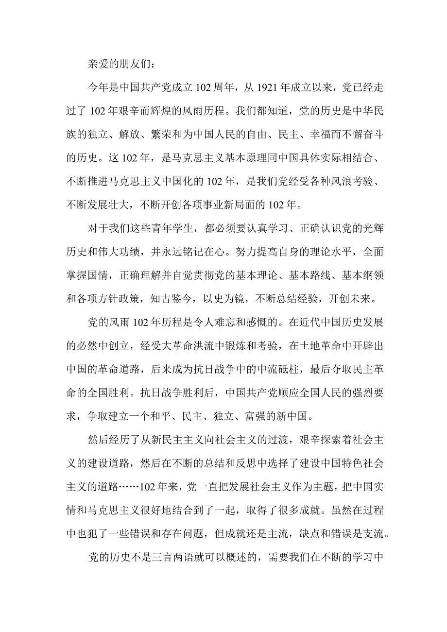 2023年机关单位庆祝七一建党102周年活动讲话稿 汇编4份.docx_第2页