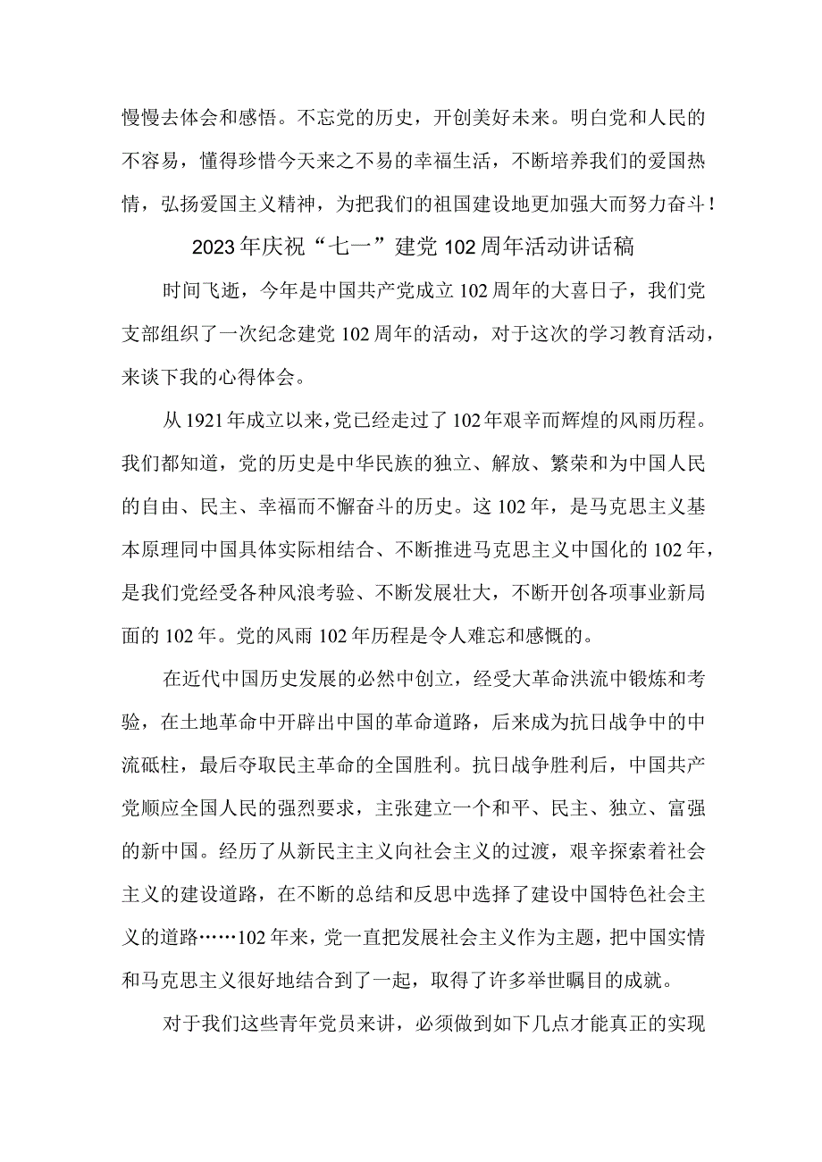 2023年机关单位庆祝七一建党102周年活动讲话稿 汇编4份.docx_第3页