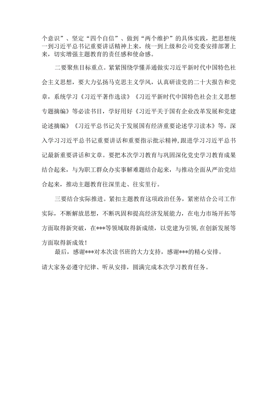 2023年度主题教育现场体验学习暨及读书班开班仪式讲话.docx_第2页