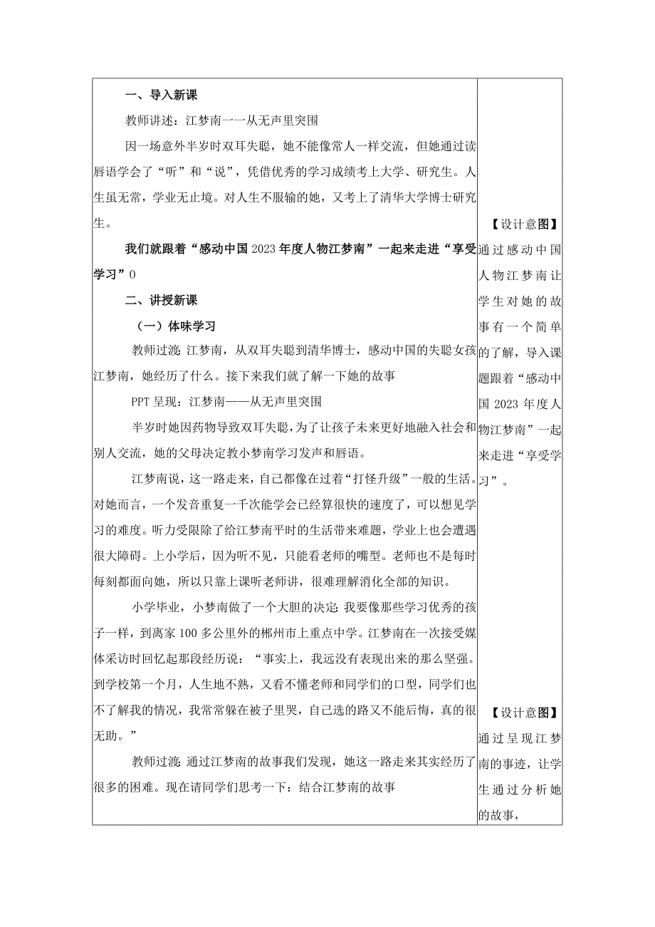 2023年新课标部编版七年级上册道德与法治22 享受学习 教学设计.docx_第2页