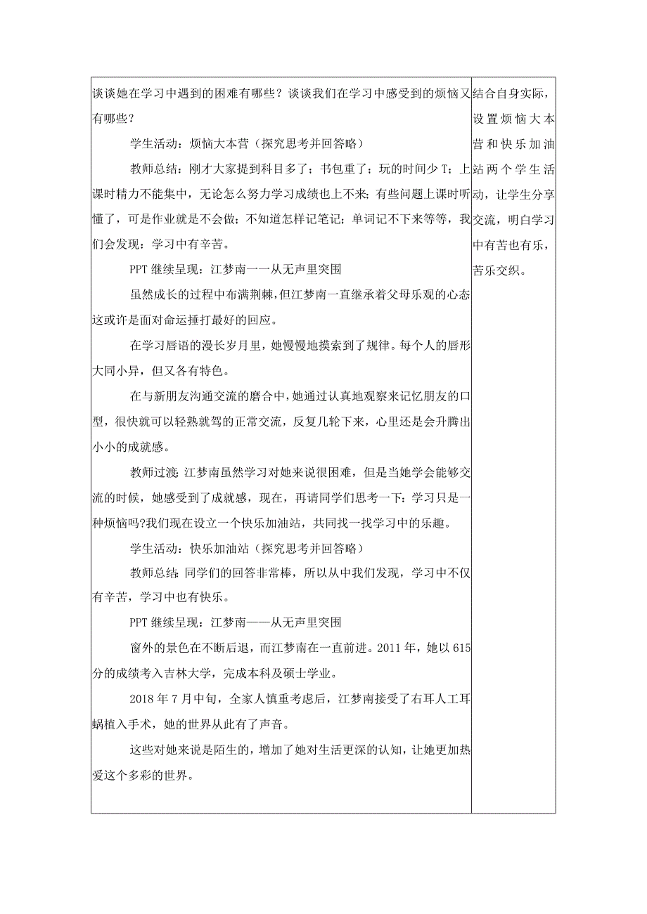 2023年新课标部编版七年级上册道德与法治22 享受学习 教学设计.docx_第3页