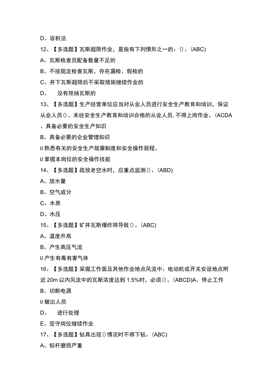 2023年煤矿探放水最新试题及解析.docx_第3页