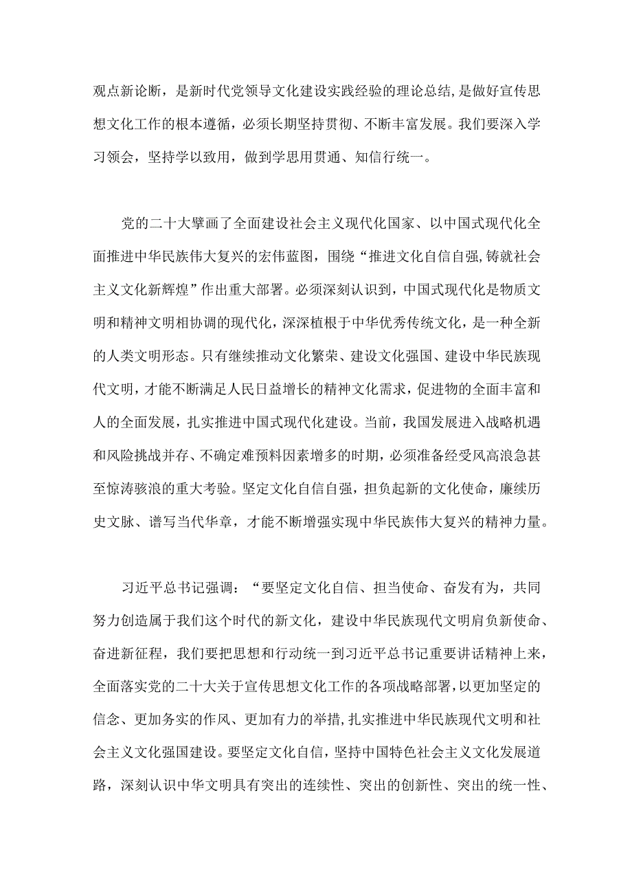 2023年在文化传承发展座谈会上发表重要讲话学习心得体会稿4篇.docx_第2页