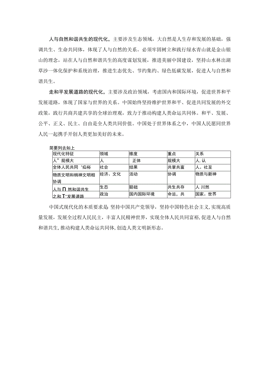 2023春国开中国近现代史纲要大作业试卷3试题及答案.docx_第2页