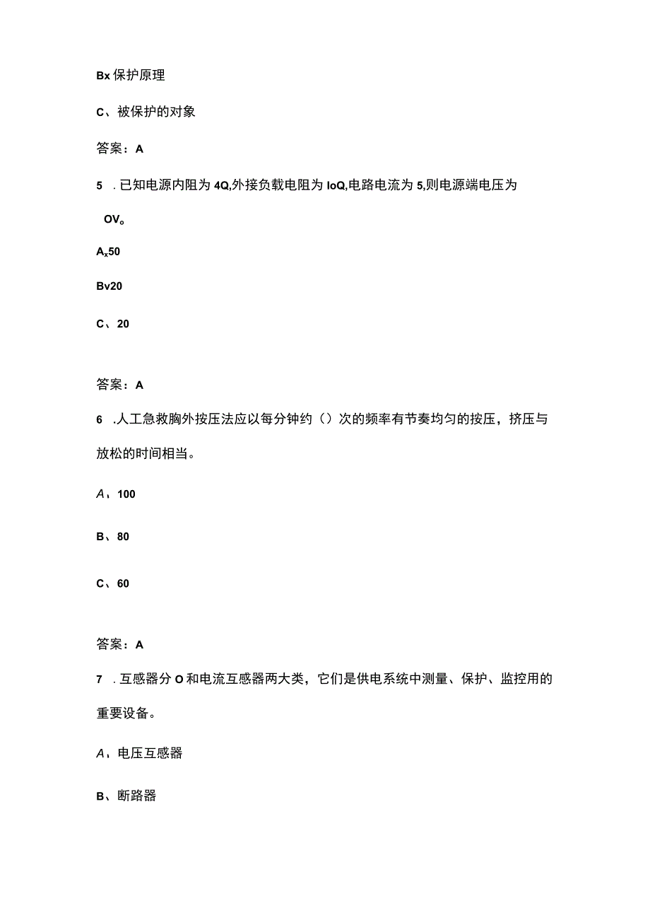 2023年特种作业高压电工取证考前冲刺备考300题含详解.docx_第2页