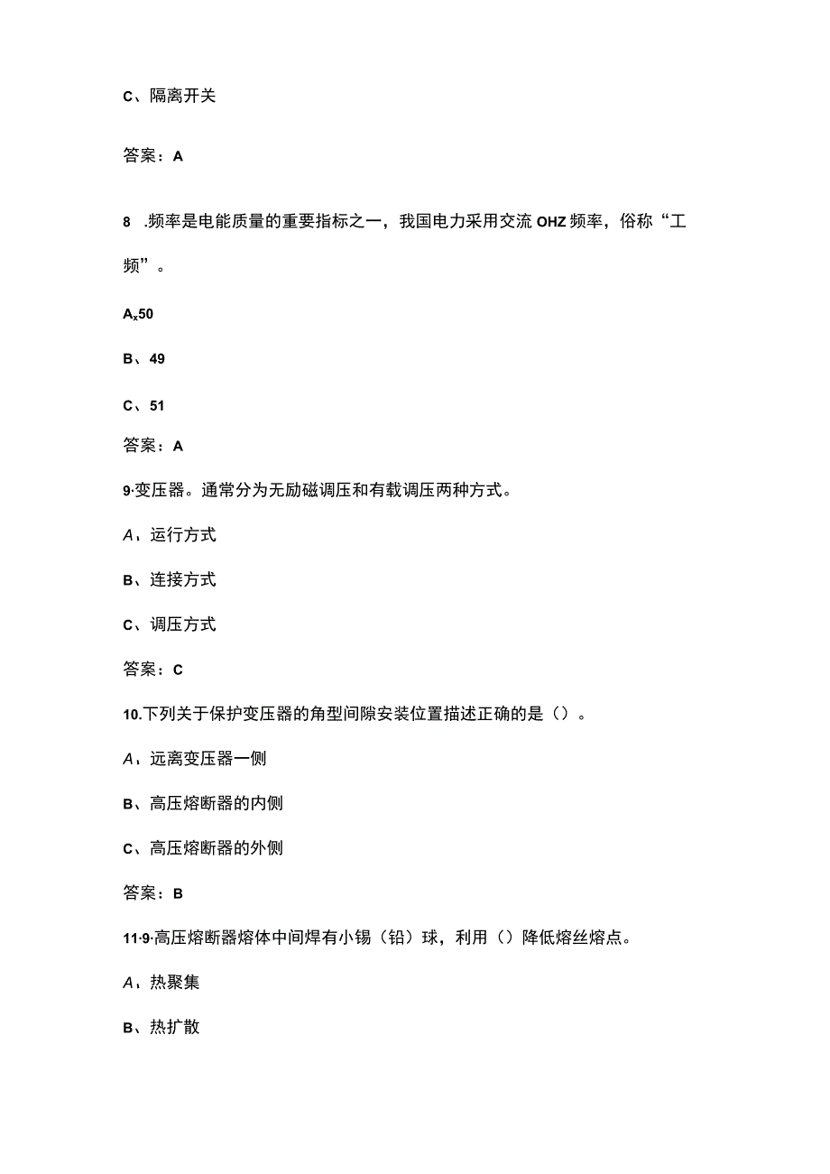 2023年特种作业高压电工取证考前冲刺备考300题含详解.docx_第3页